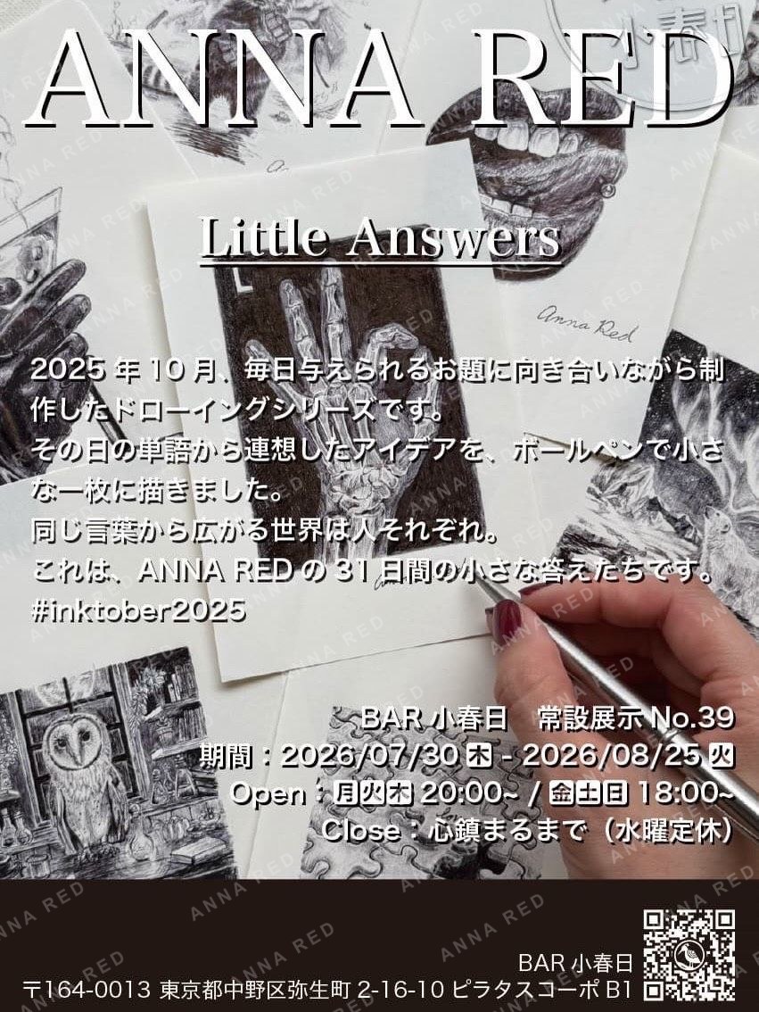 個展「Little Answers」開催案内